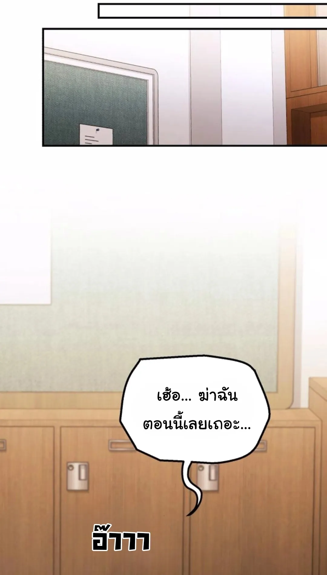 The Genius Wants to be Ordinary! ตอนที่ 31 หน้า 82
