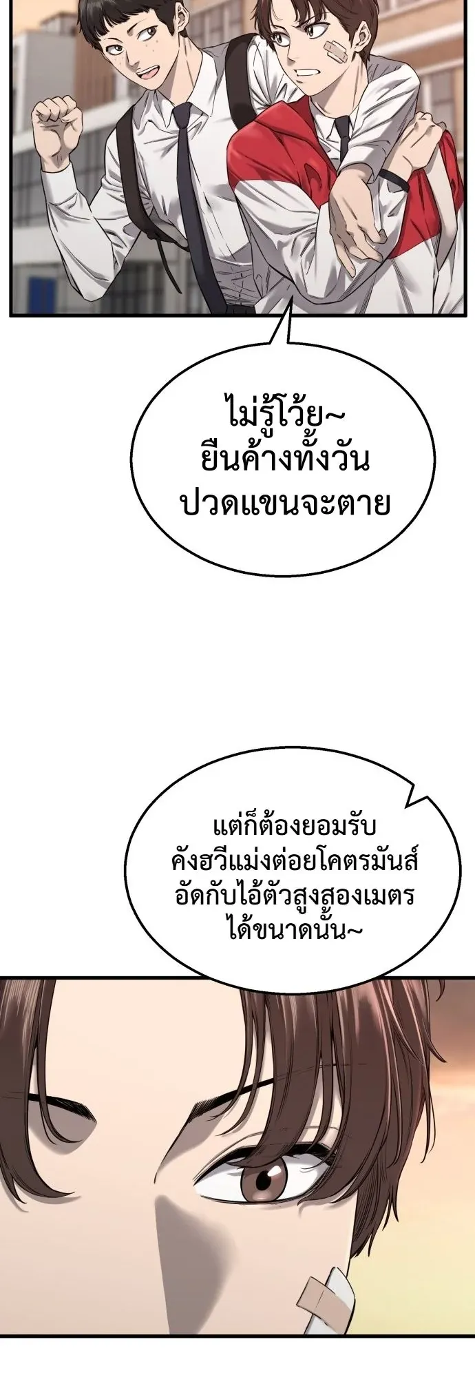 Ankle Breaker ตอนที่ 1 หน้า 57