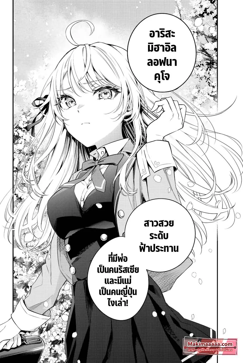 Tokidoki Bosotto Roshiago de Dereru Tonari no Alya-san ตอนที่ 1 หน้า 4
