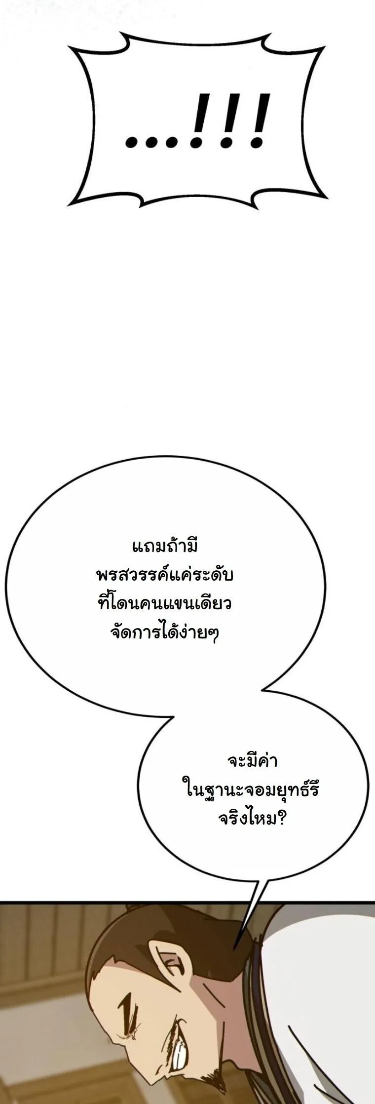 Initializing the Sect System ตอนที่ 26 หน้า 60