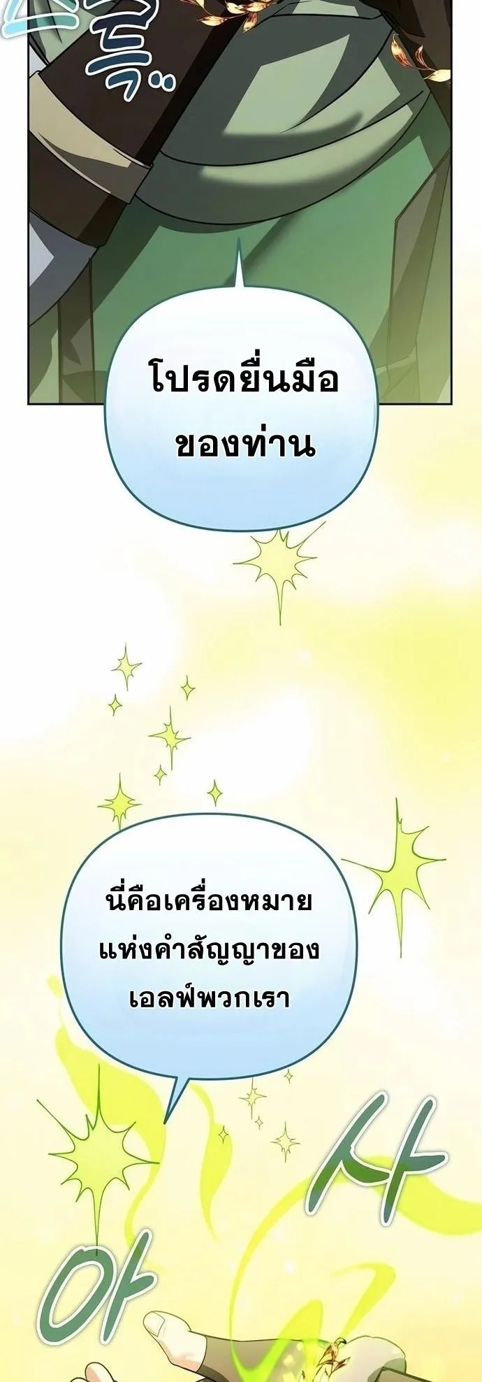 Sovereign of the Infinite Clones ตอนที่ 27 หน้า 66
