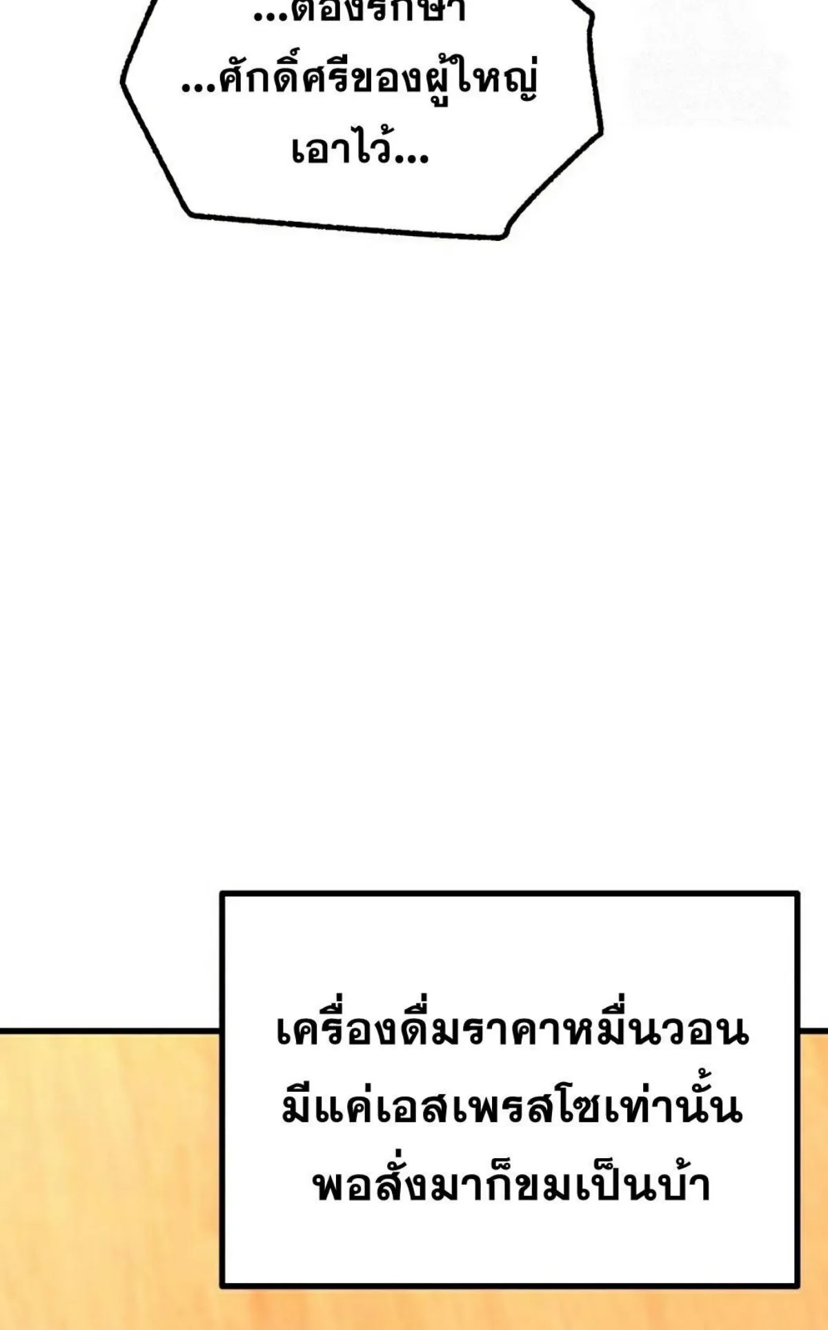 I Took Over The Academy With a Single Sashimi Knife ตอนที่ 16 หน้า 57