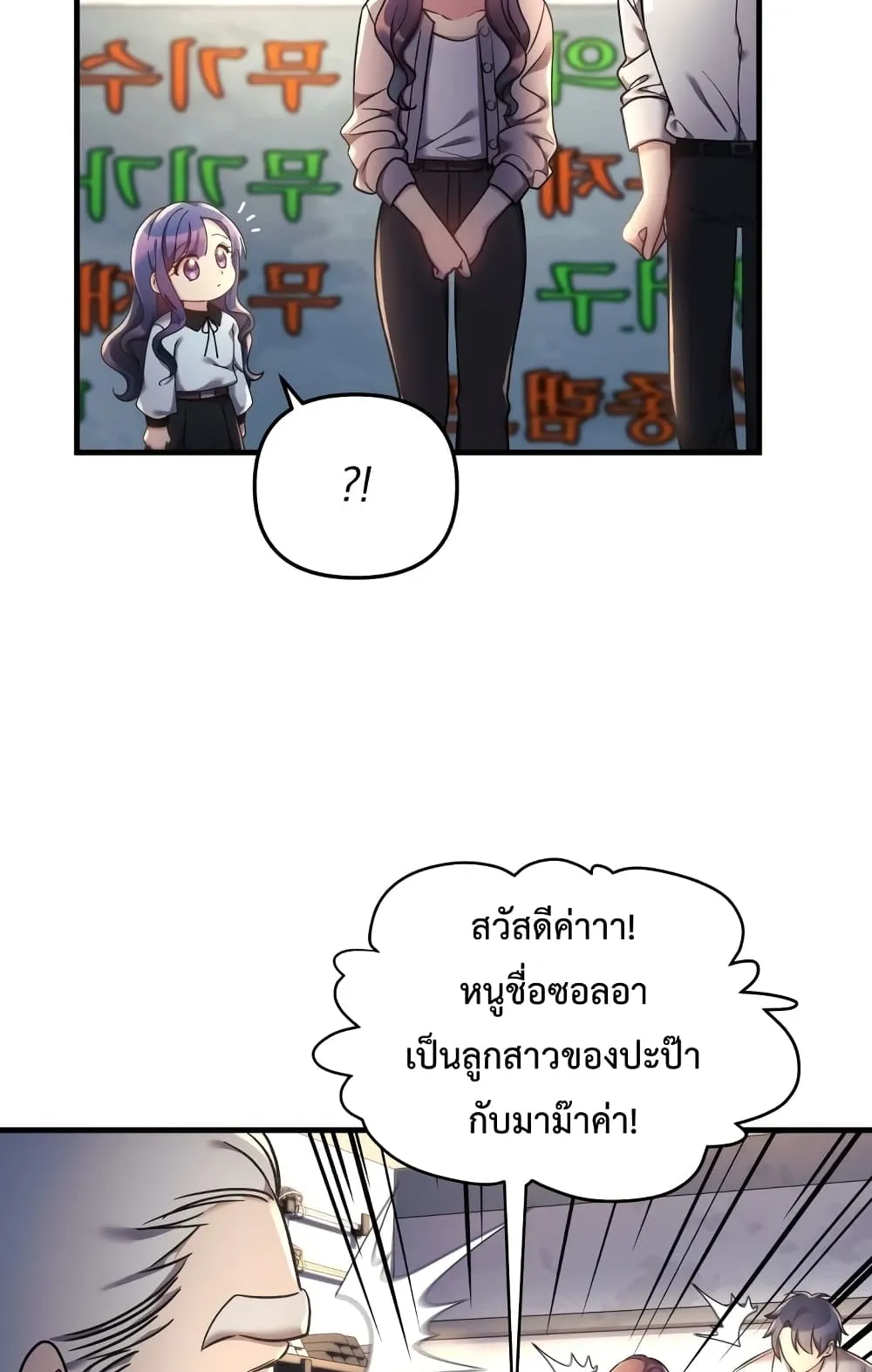 My Daughter is the Final Boss ตอนที่ 5 หน้า 60