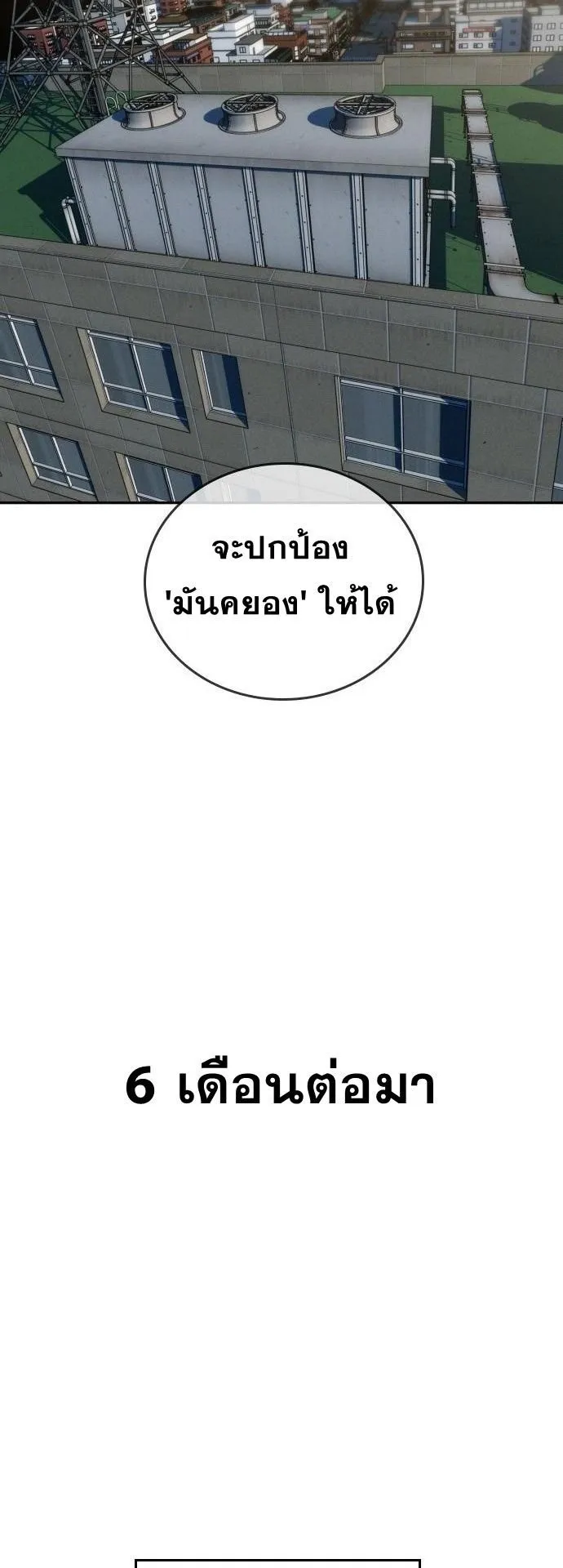 The Regressor Only Protects Me ตอนที่ 44 หน้า 16