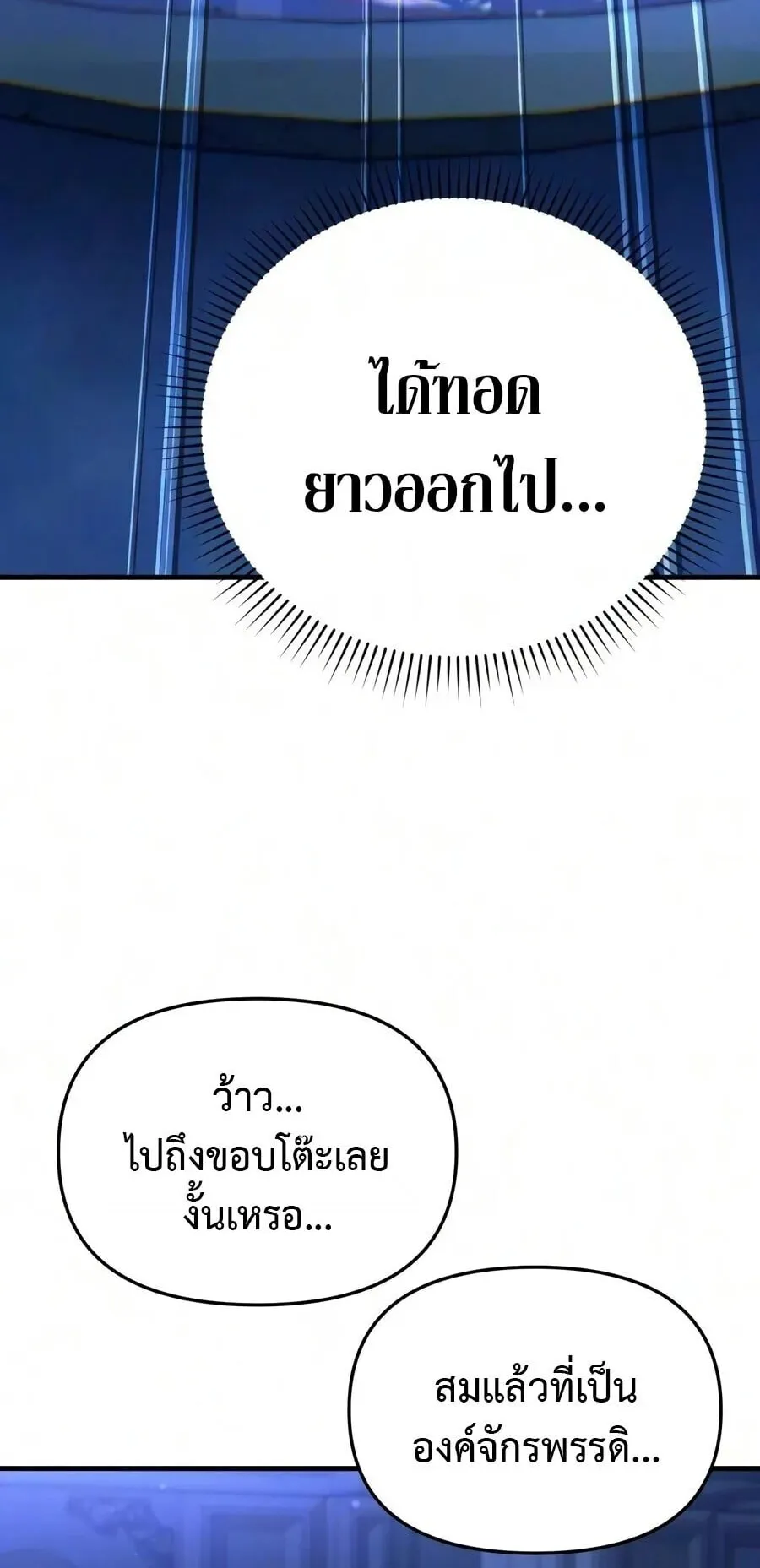 The Seventh Prince Wants to Bail ตอนที่ 2 หน้า 120