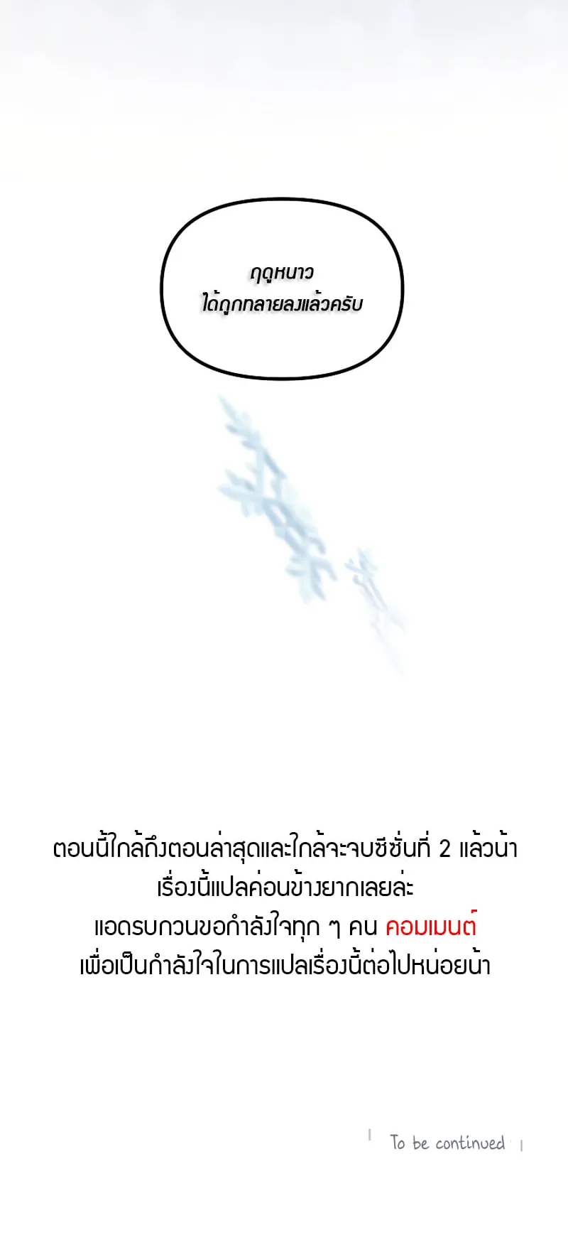 SSS-Class Suicide Hunter ตอนที่ 78 หน้า 95