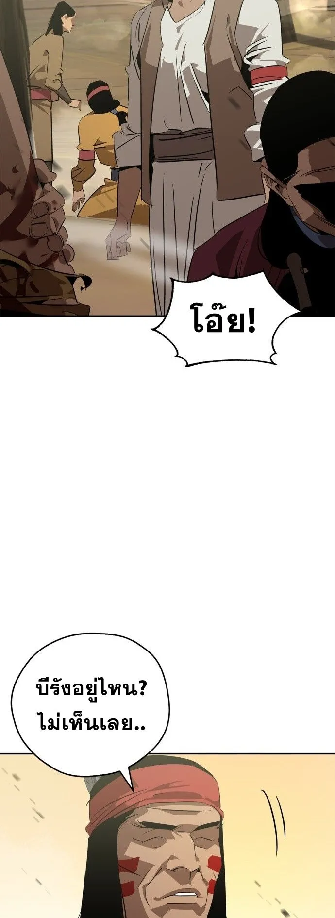 Wild West Murim ตอนที่ 24 หน้า 5