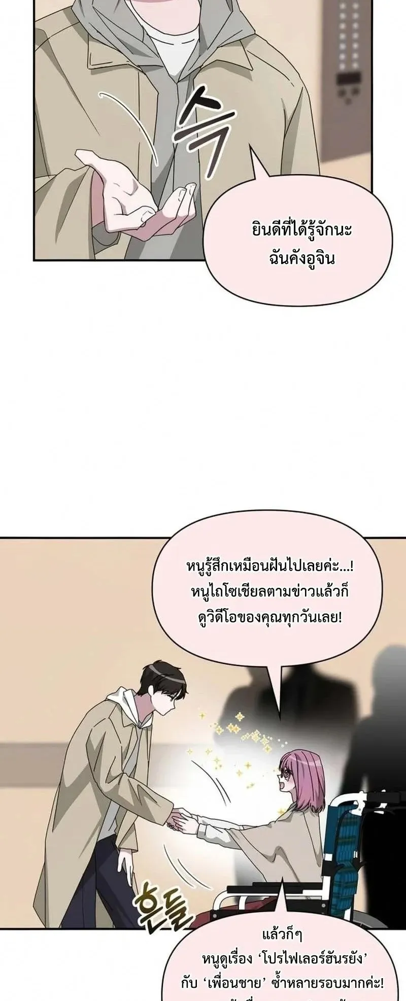 I Was Immediately Mistaken for a Monster Genius Actor ตอนที่ 94 หน้า 10