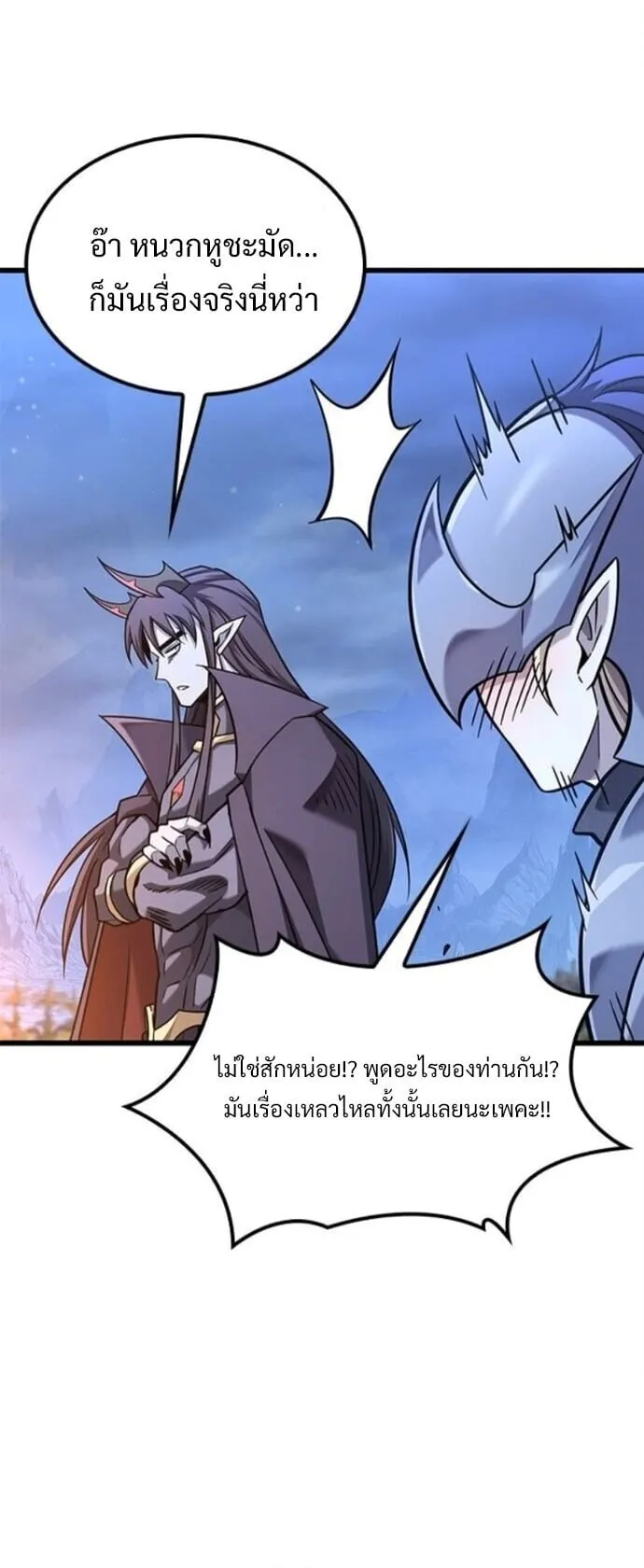 What a Bountiful Harvest, Demon Lord! ตอนที่ 40 หน้า 24