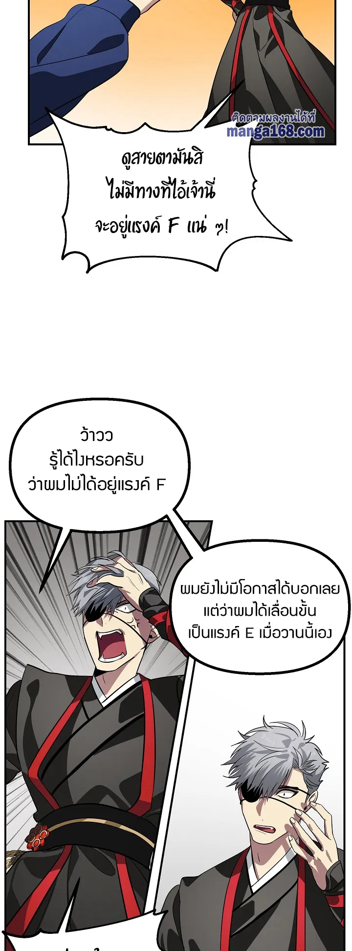 SSS-Class Suicide Hunter ตอนที่ 18 หน้า 10
