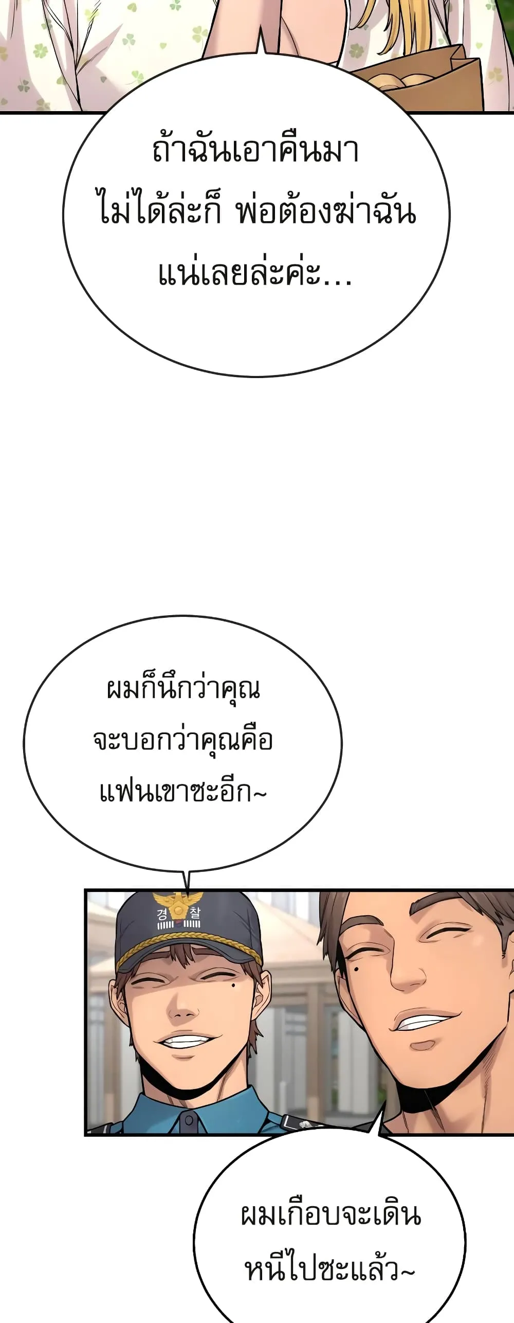 Return of the Bloodthirsty Police ตอนที่ 6 หน้า 83