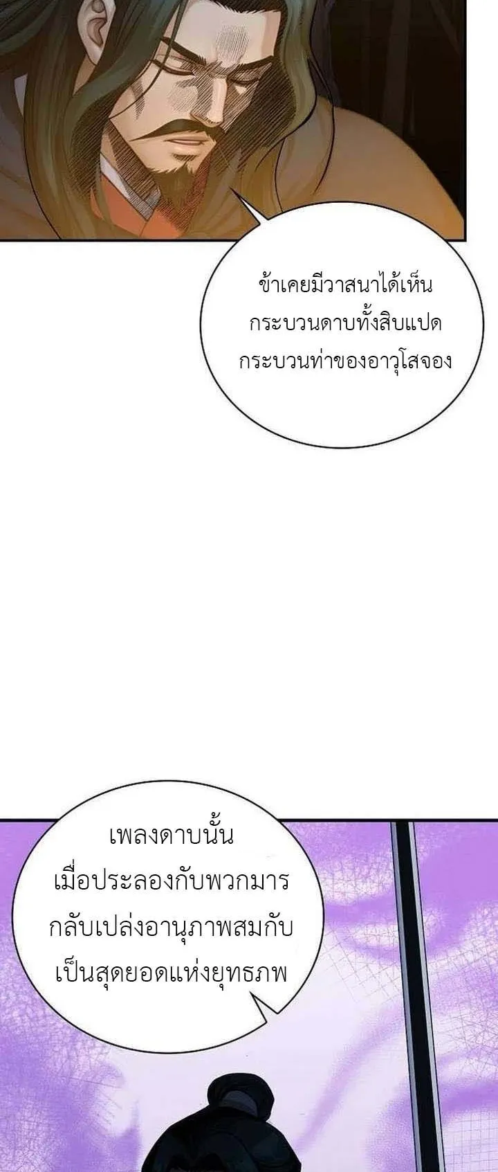 The Divine Sword of the Demonic Path ตอนที่ 15 หน้า 25