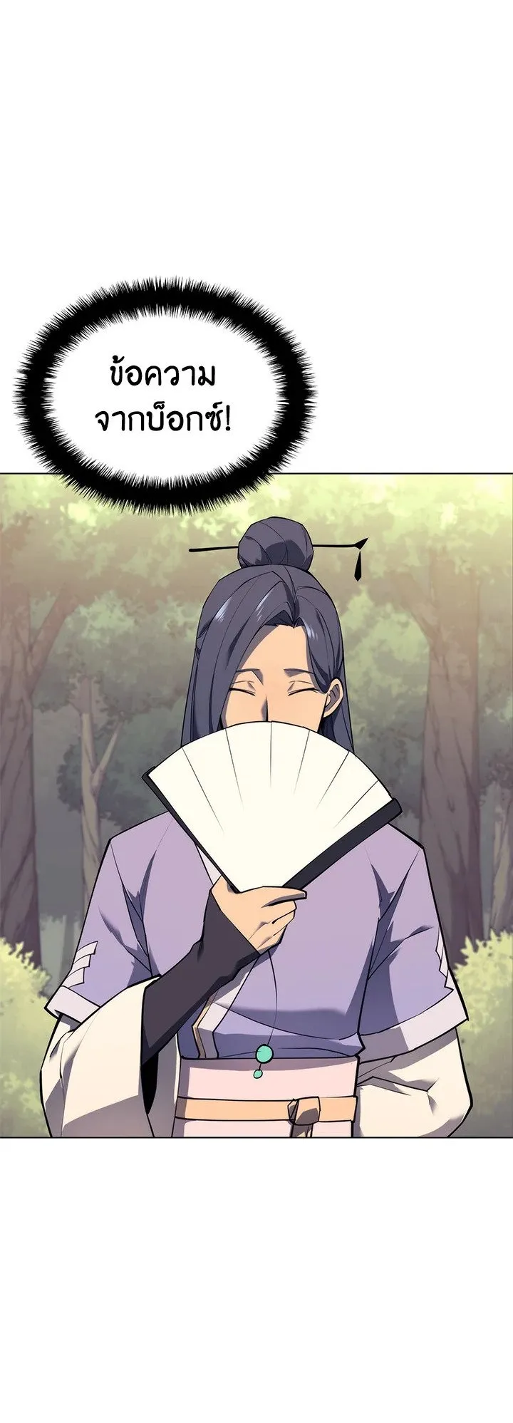 Overgeared ตอนที่ 70 หน้า 60