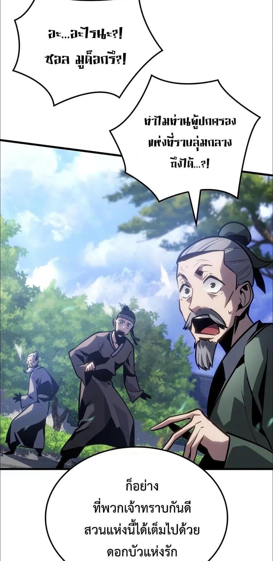 Ice Lord ตอนที่ 1 หน้า 74