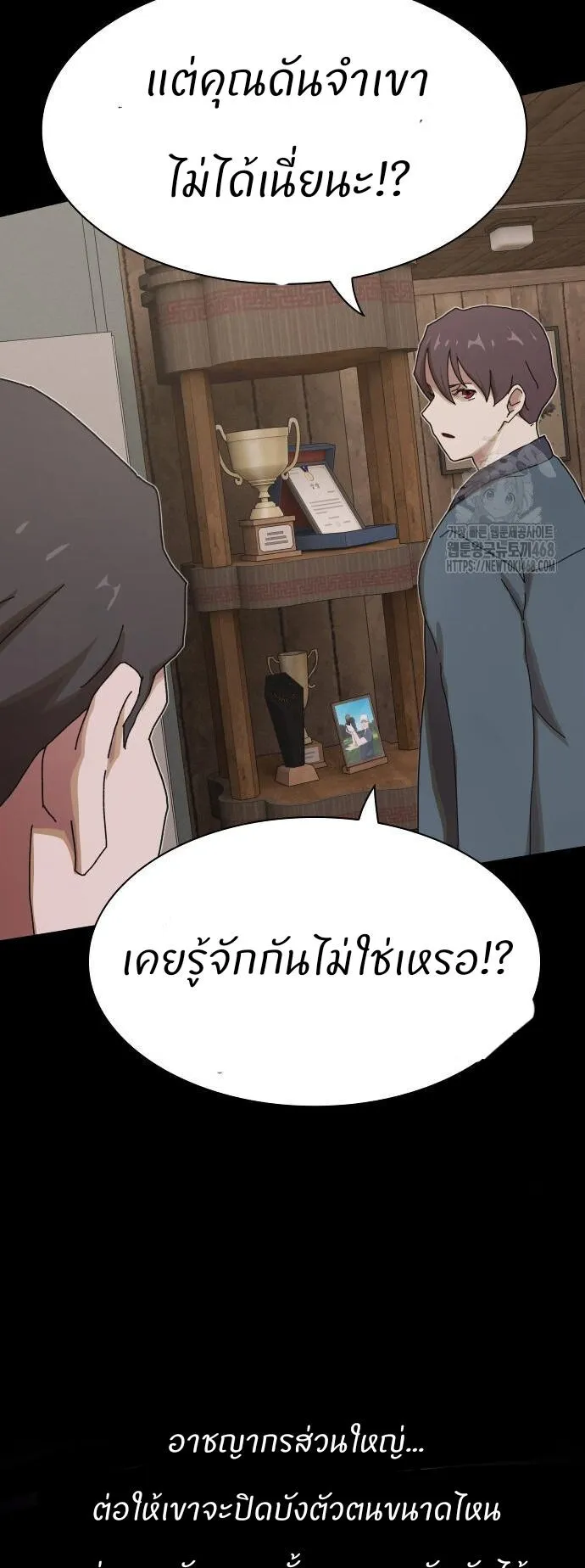 The Genius Who Sees Through the World ตอนที่ 23 หน้า 52