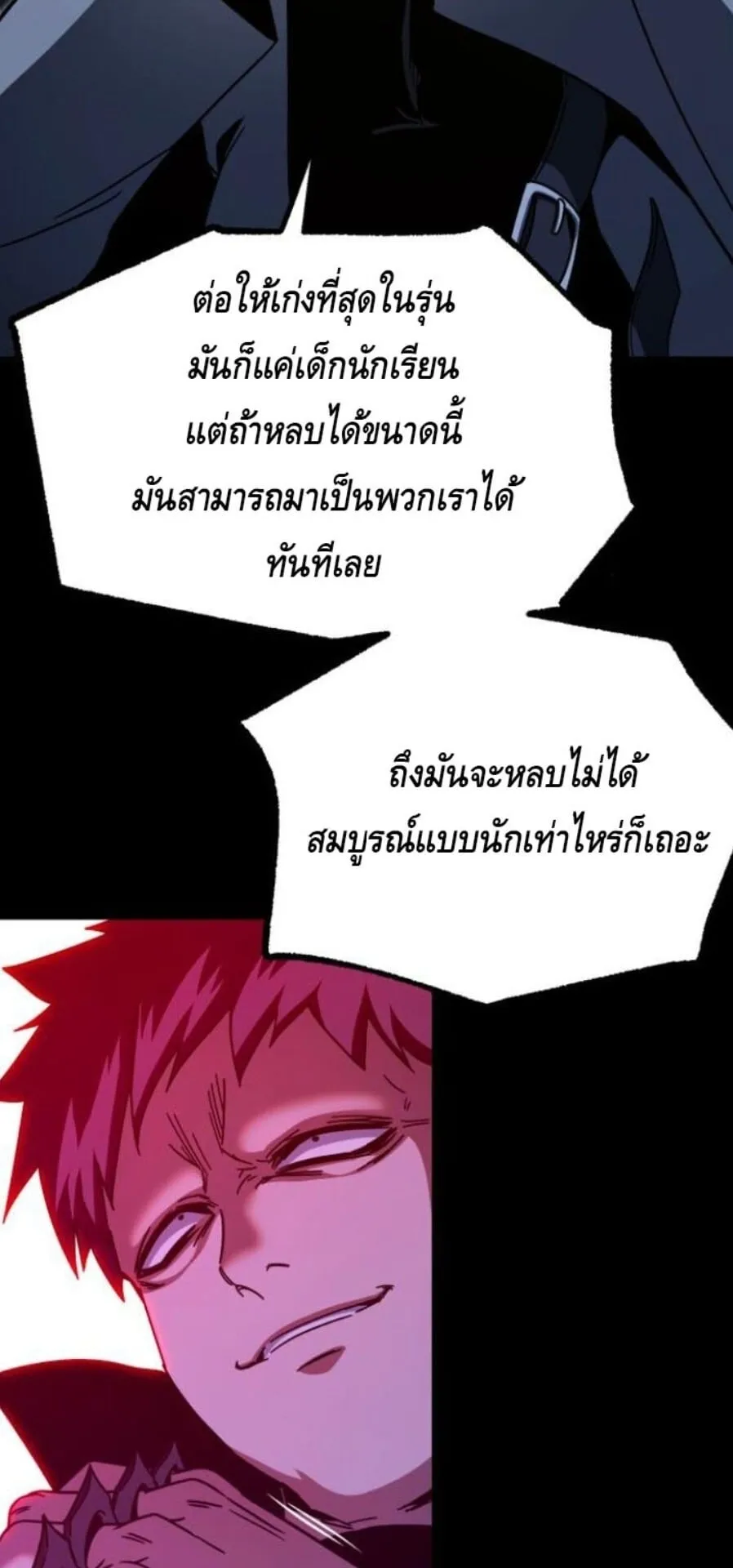 I Took Over The Academy With a Single Sashimi Knife ตอนที่ 44 หน้า 72
