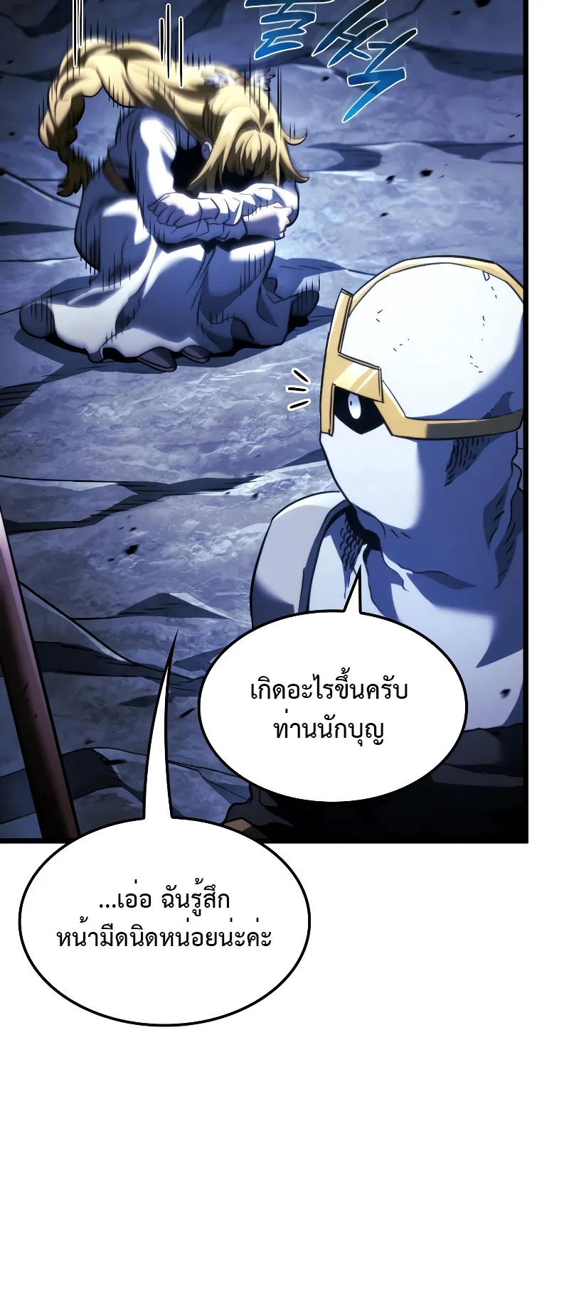Revenge of the Iron-Blooded Sword Hound ตอนที่ 79 หน้า 82