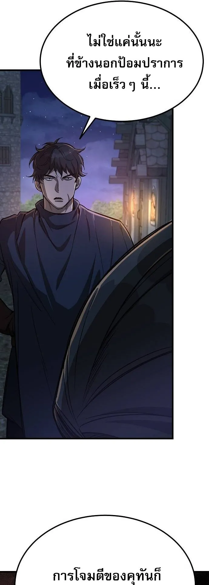 A Rogue Guard in a Medieval Fantasy ตอนที่ 11 หน้า 74