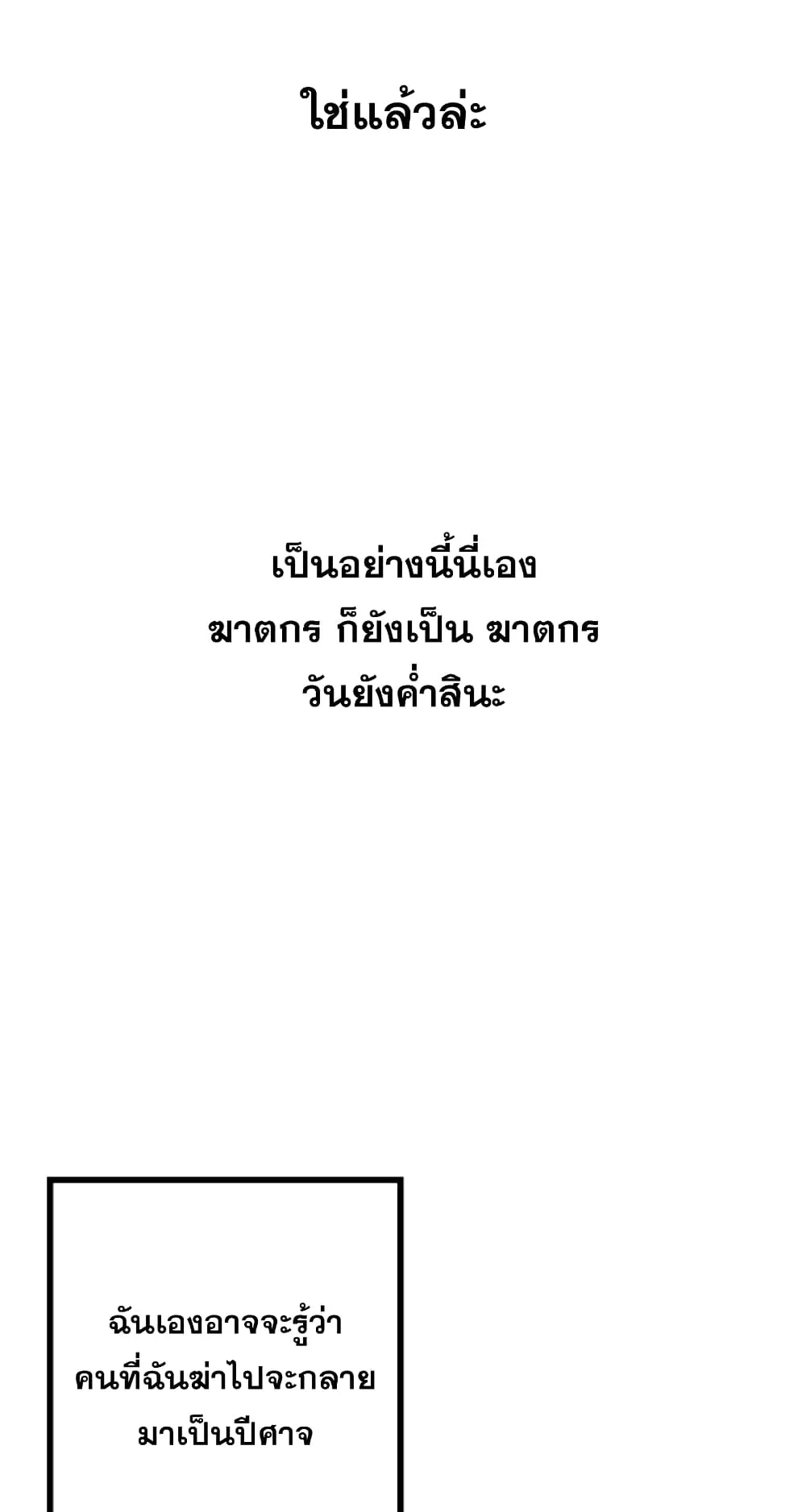 SSS-Class Suicide Hunter ตอนที่ 5 หน้า 70