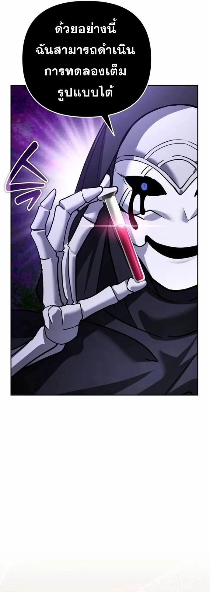 Sovereign of the Infinite Clones ตอนที่ 23 หน้า 11