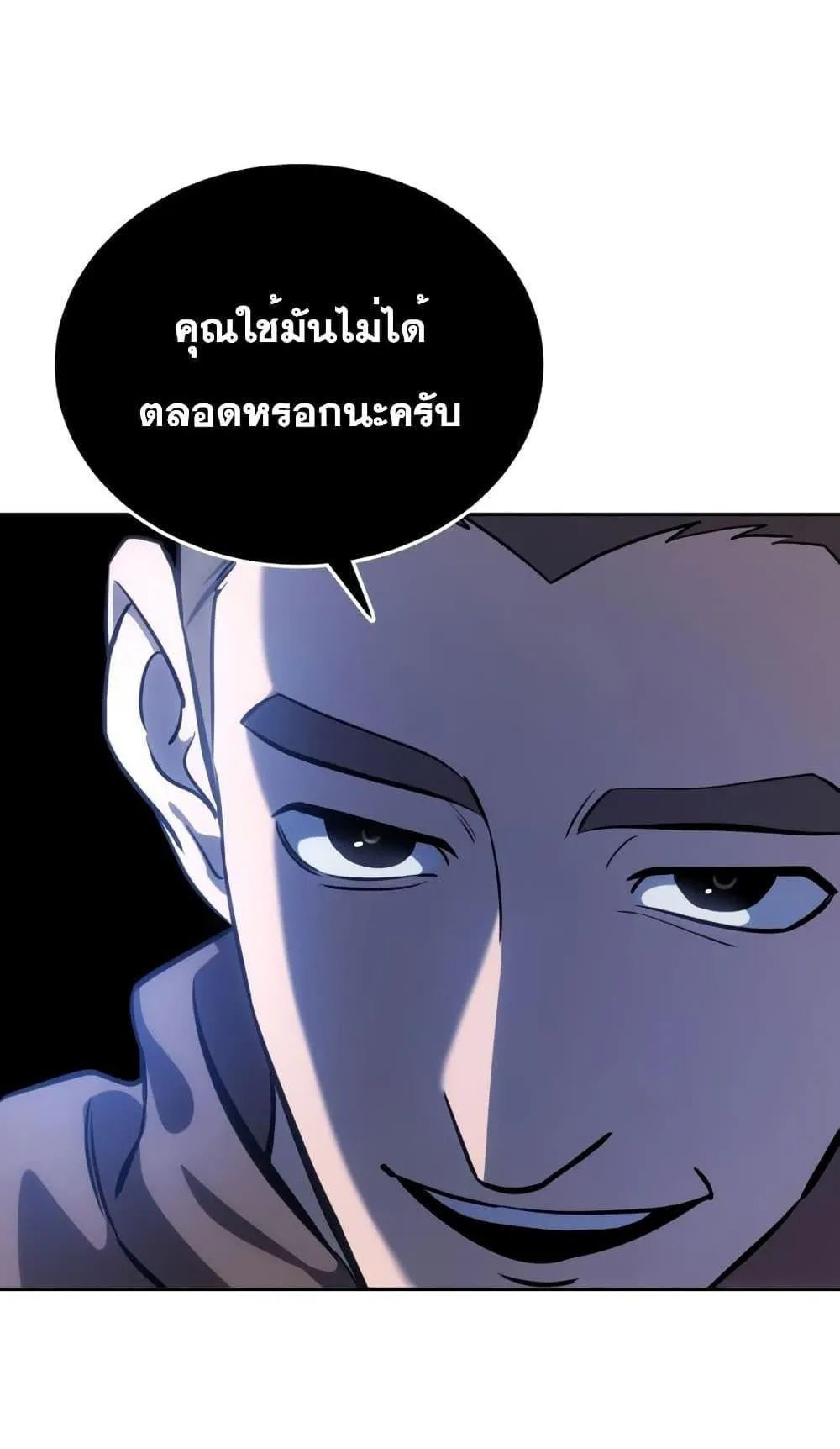 Star-Embracing Swordmaster ตอนที่ 7 หน้า 12