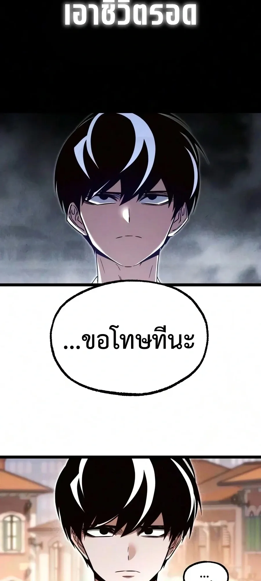I Took Over The Academy With a Single Sashimi Knife ตอนที่ 81 หน้า 43