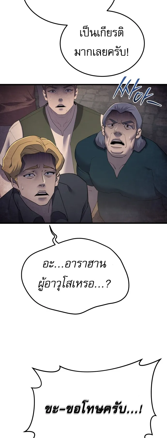 The Genius Mage Who Uses His Fists ตอนที่ 62 หน้า 22