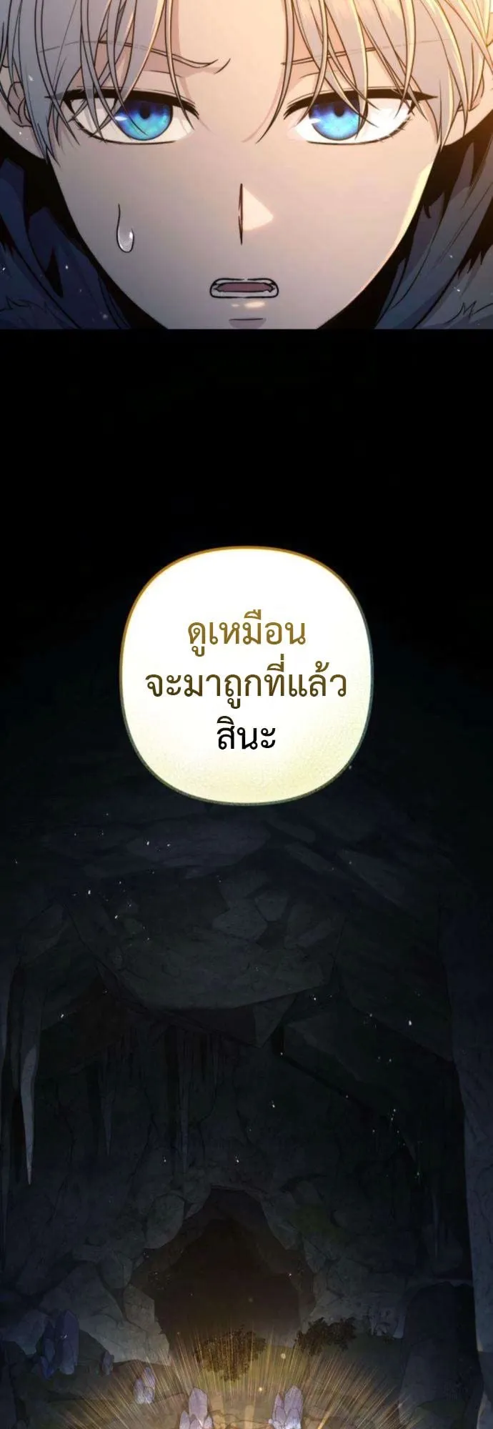 The Frontier Counts 10th-Class Outcast ตอนที่ 3 หน้า 80