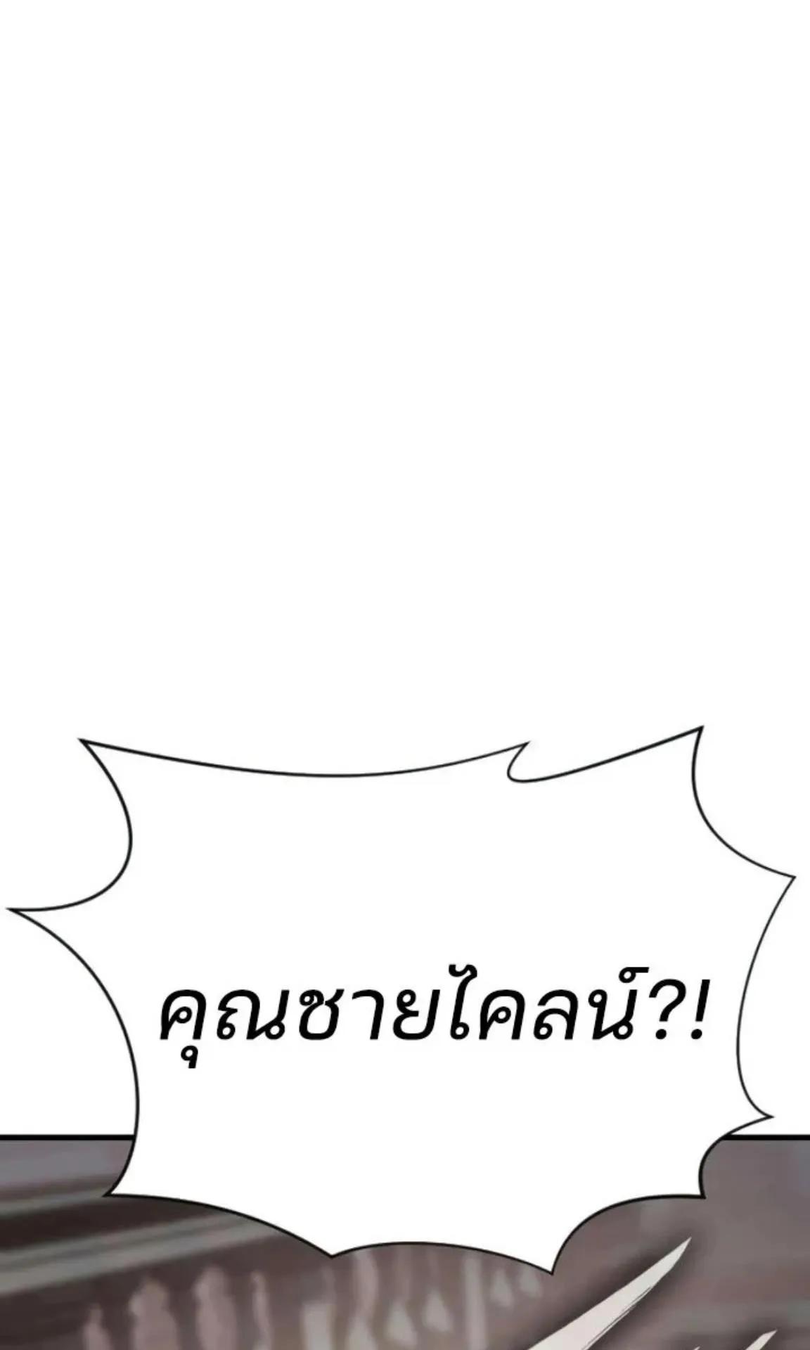 Sword of the Undying ตอนที่ 5 หน้า 141