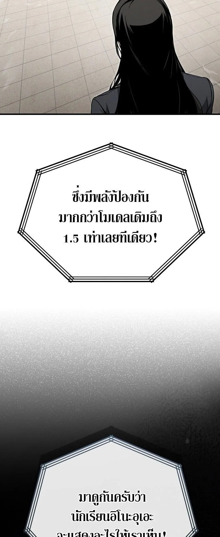 The Regressor Makes Everything ตอนที่ 6 หน้า 75