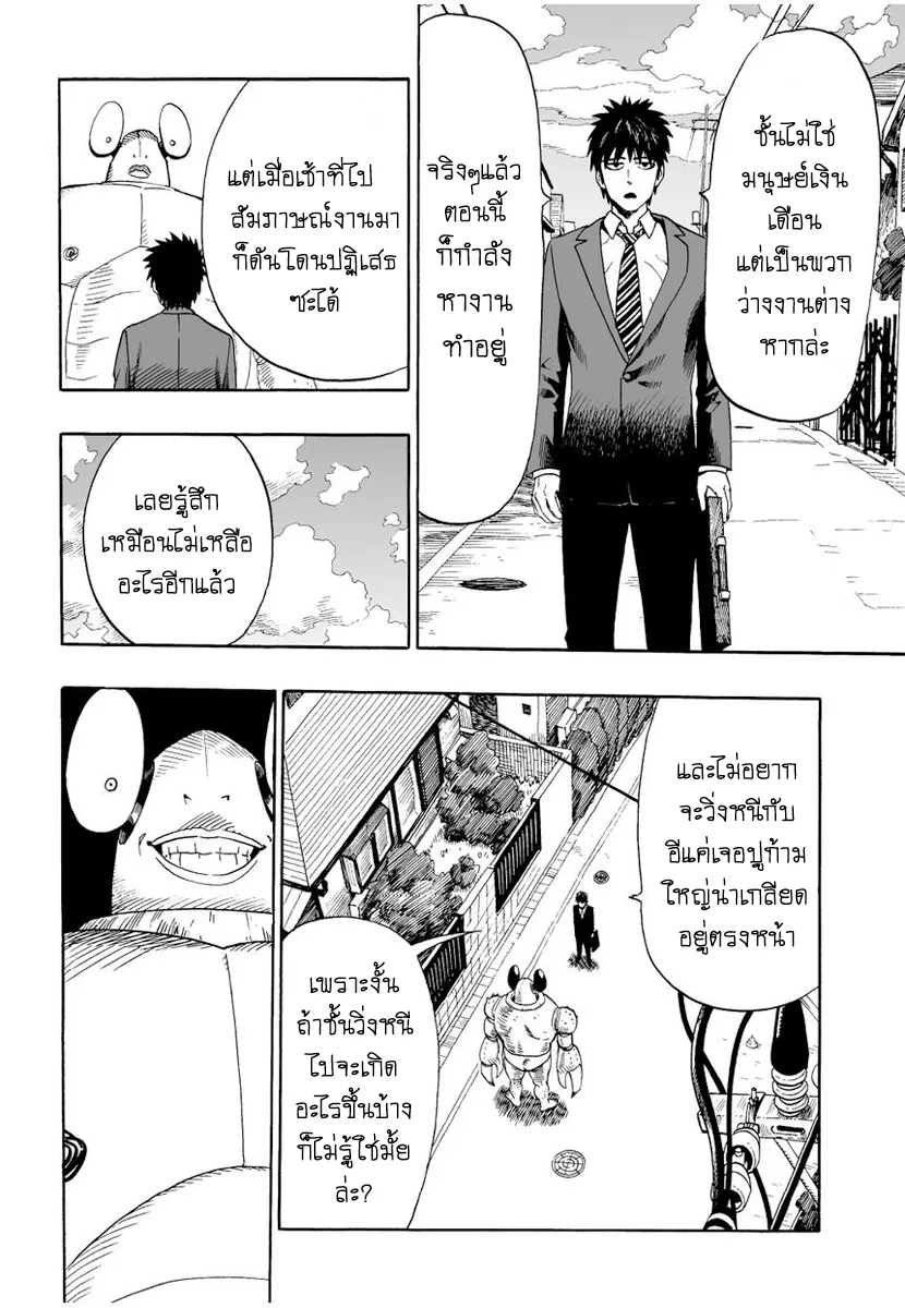 One Punch Man ตอนที่ 2 หน้า 4