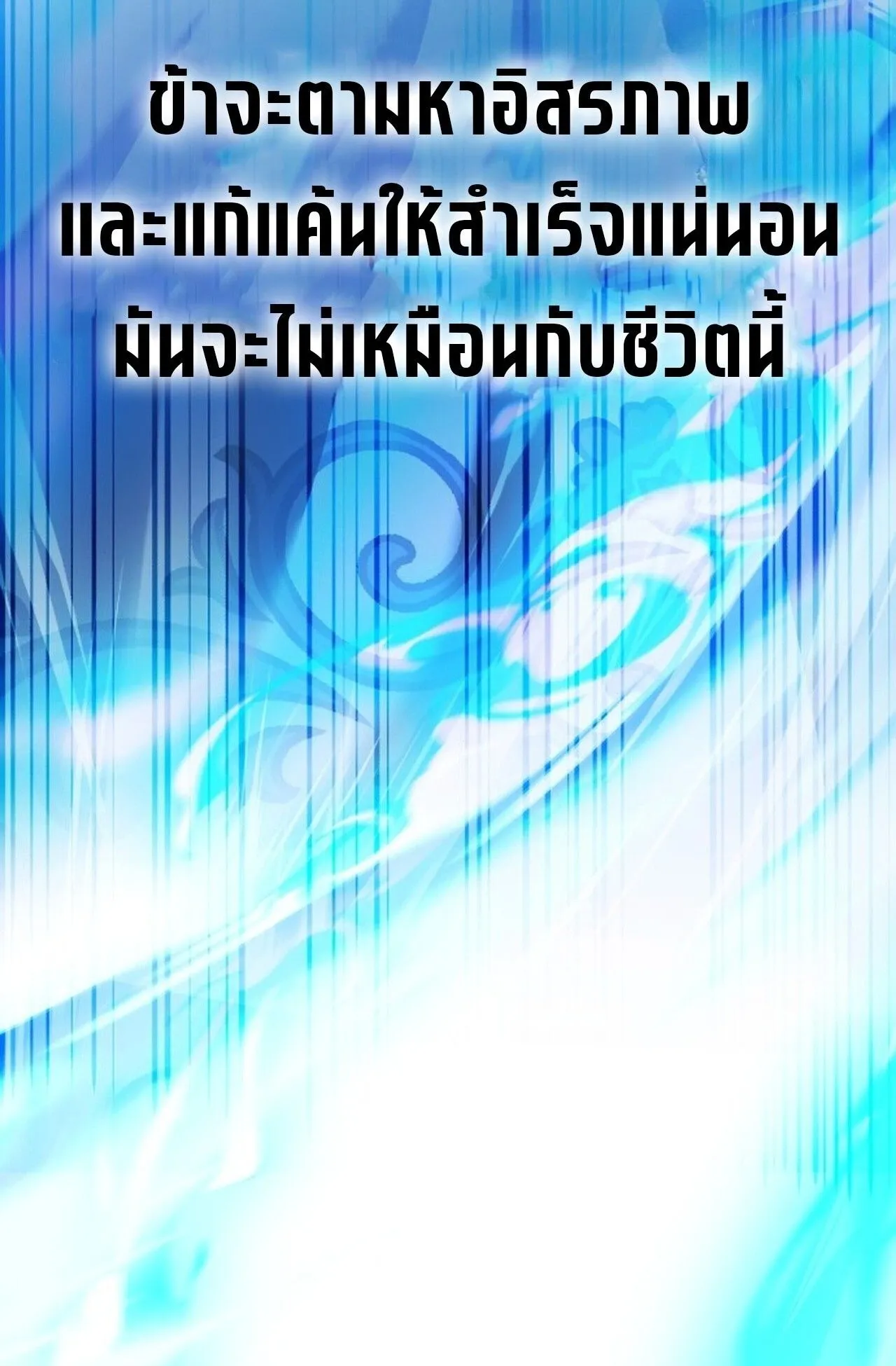 Return of the Back Alley Wizard ตอนที่ 1 หน้า 234