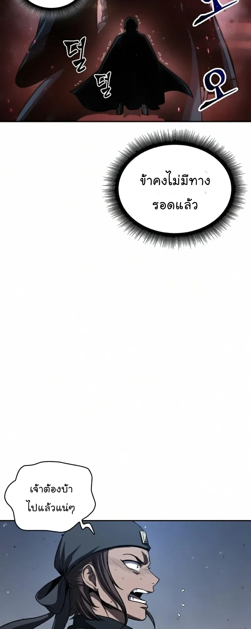 Nano Machine Chapter 85 หน้า 30