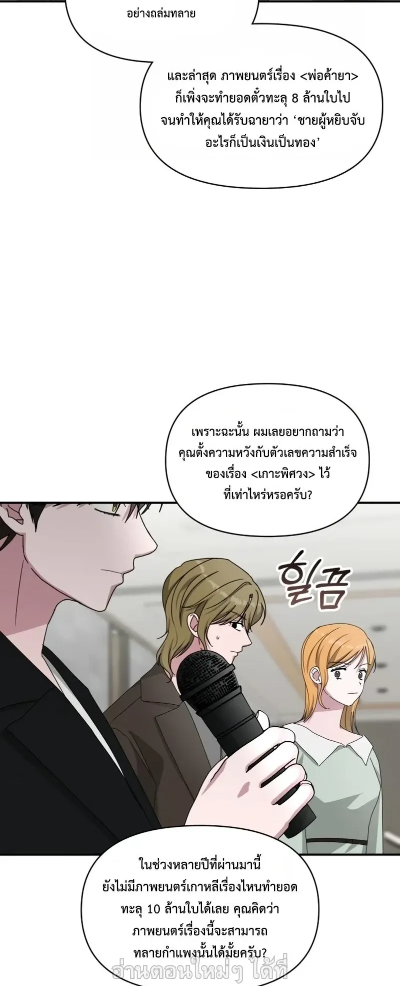 I Was Immediately Mistaken for a Monster Genius Actor ตอนที่ 100 หน้า 31