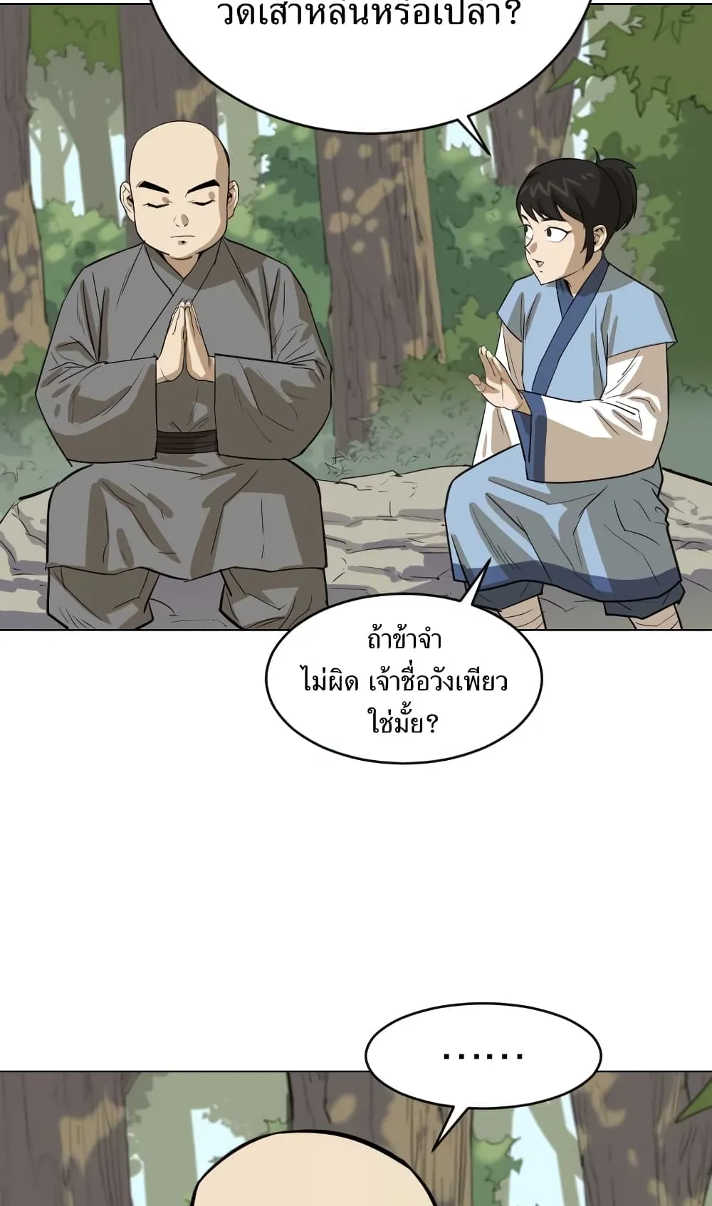 Weak Teacher ตอนที่ 6 หน้า 41