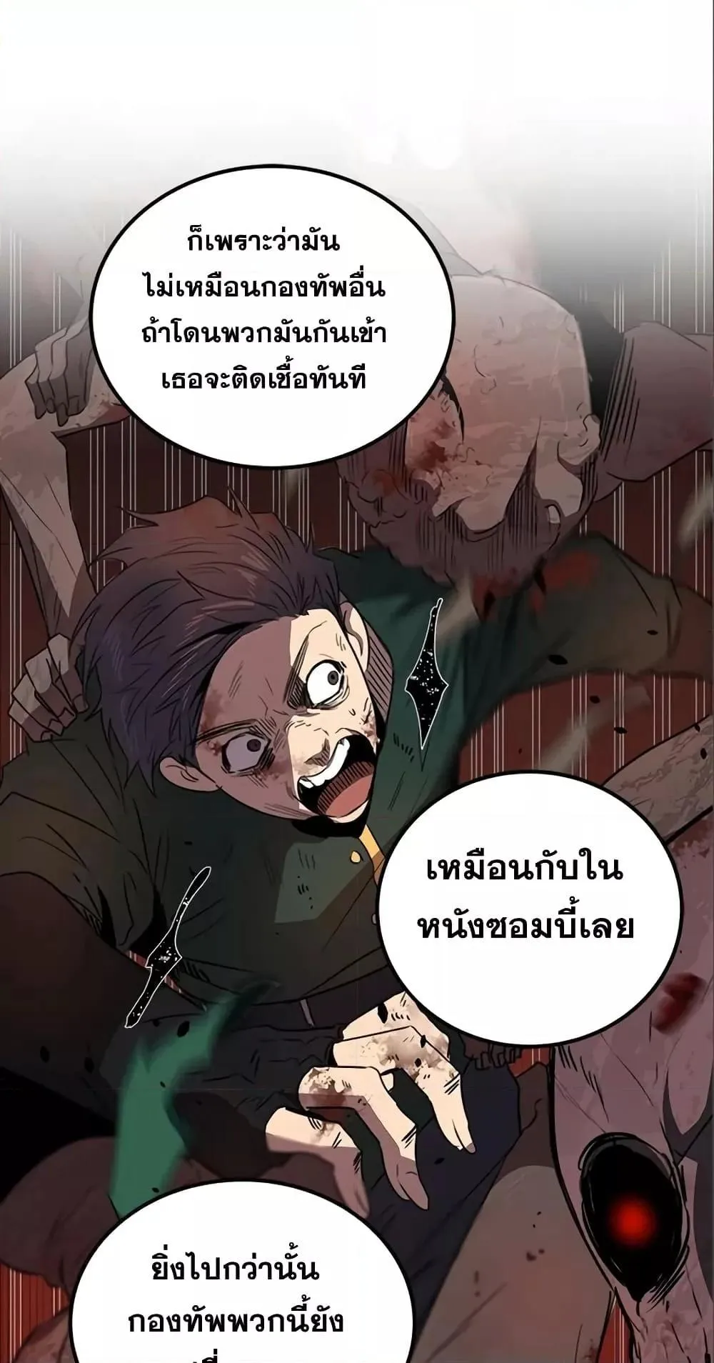 Legendary Ranker’s Comeback ตอนที่ 6 หน้า 36