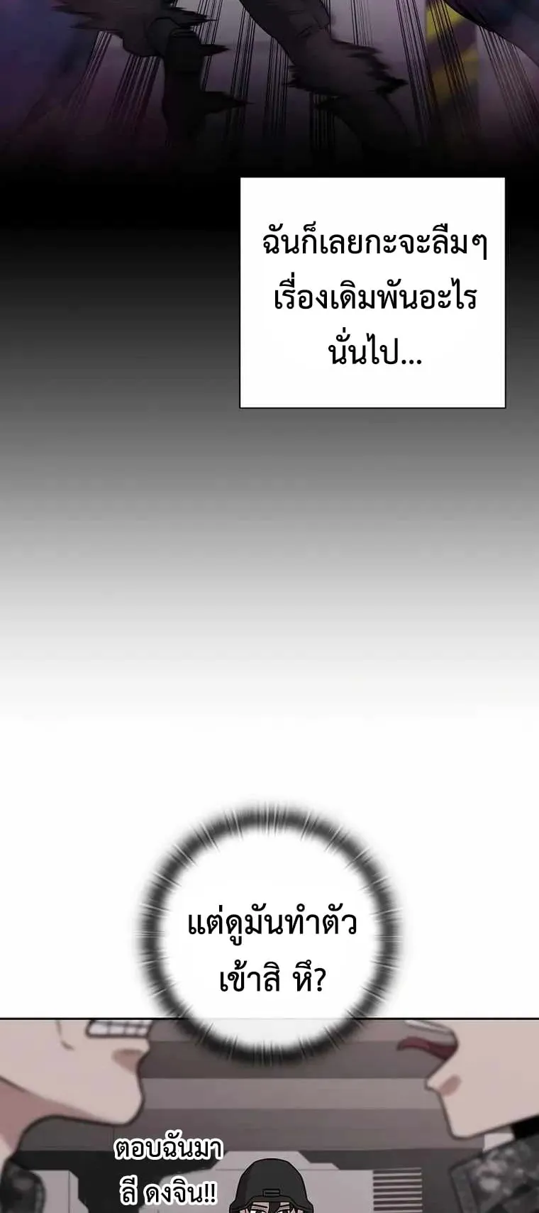 The Dark Mage’s Return to Enlistment ตอนที่ 11 หน้า 68