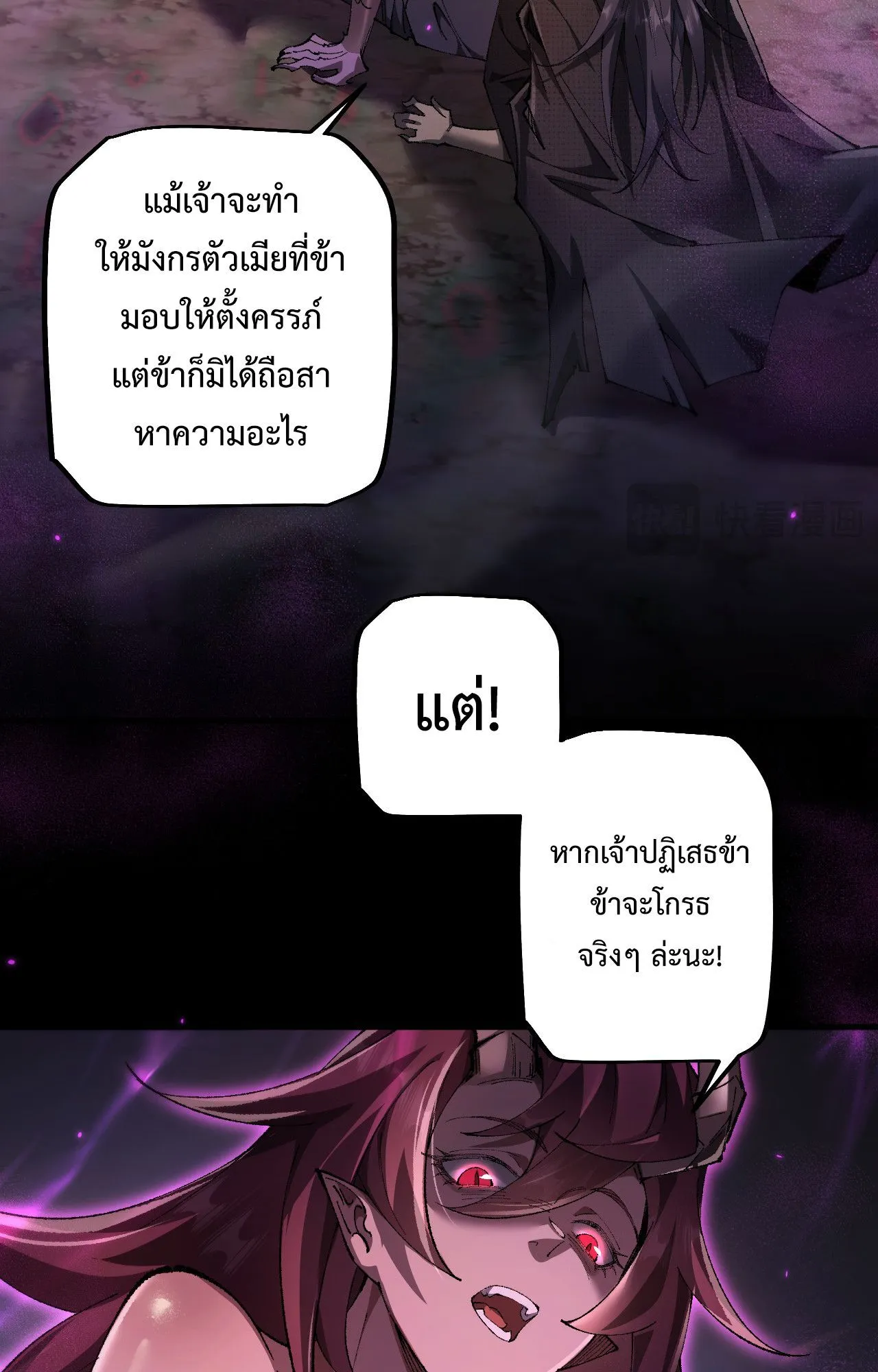 From Goblin to Goblin God ตอนที่ 24 หน้า 45