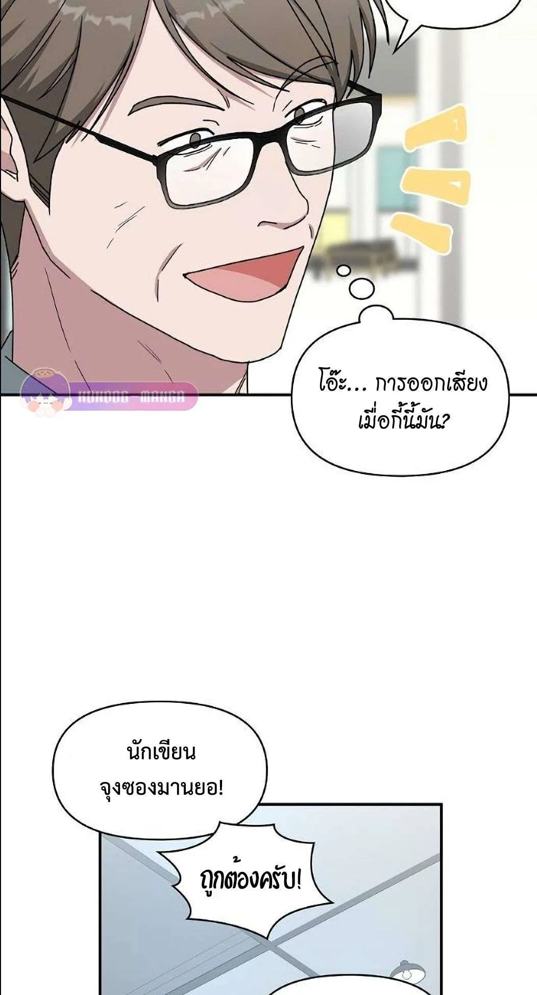 I Was Immediately Mistaken for a Monster Genius Actor ตอนที่ 33 หน้า 50