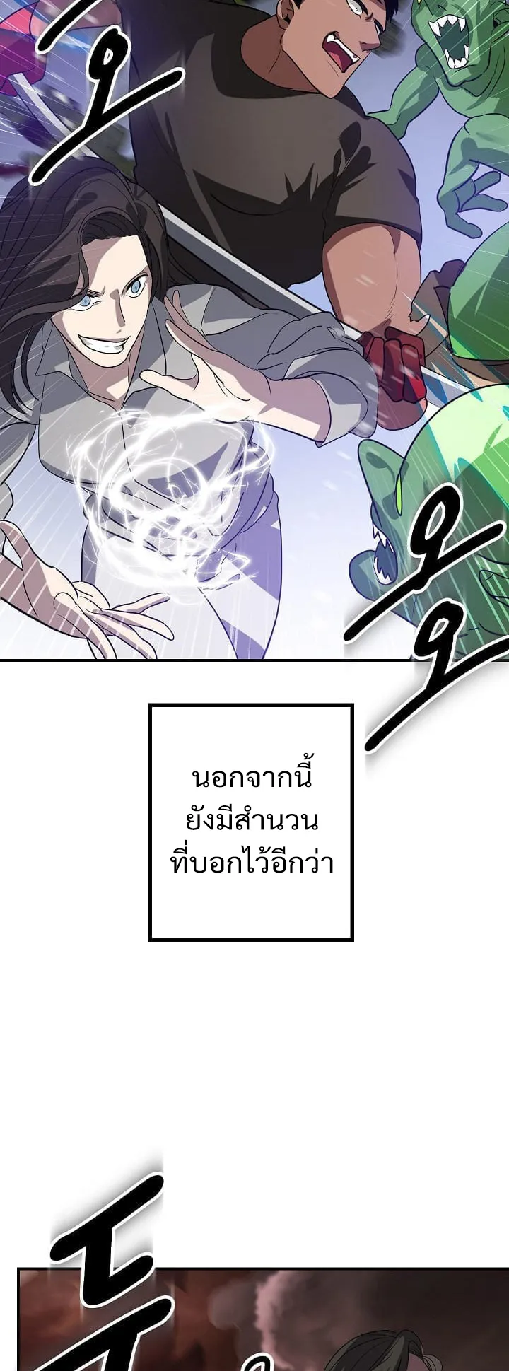 SSS-Class Suicide Hunter ตอนที่ 20 หน้า 61