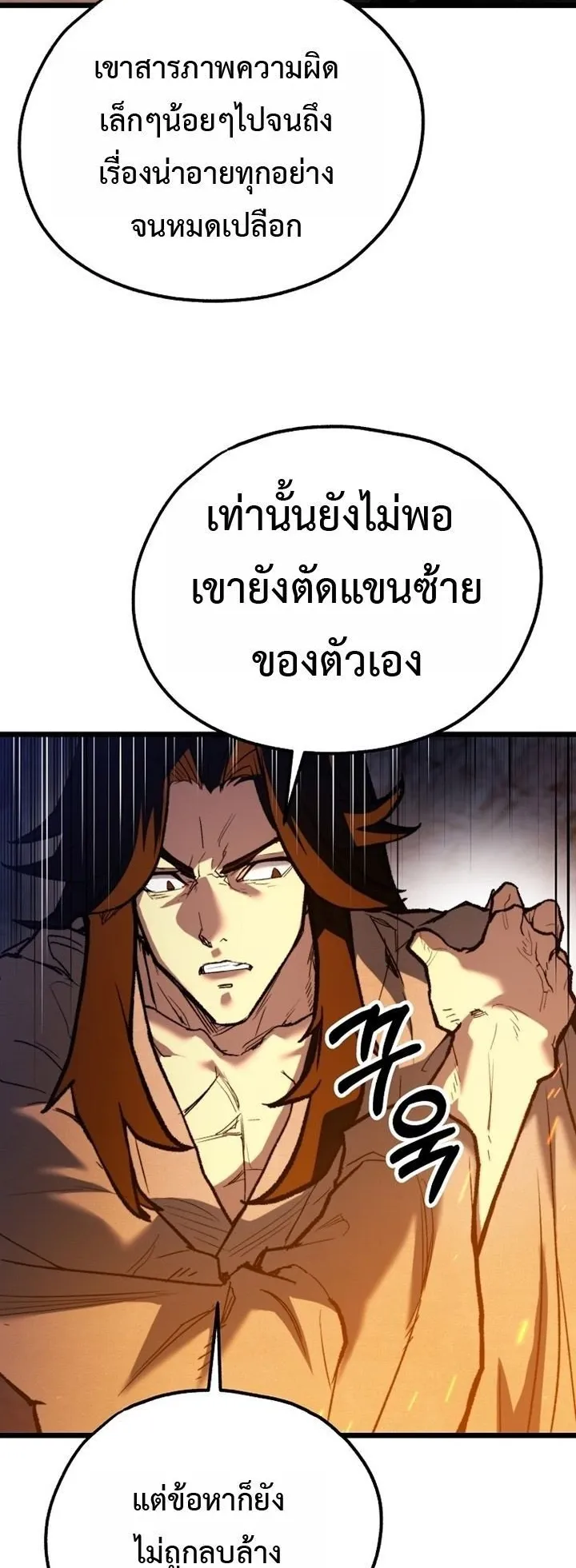 Unrivaled Spear Ghost ตอนที่ 34 หน้า 30
