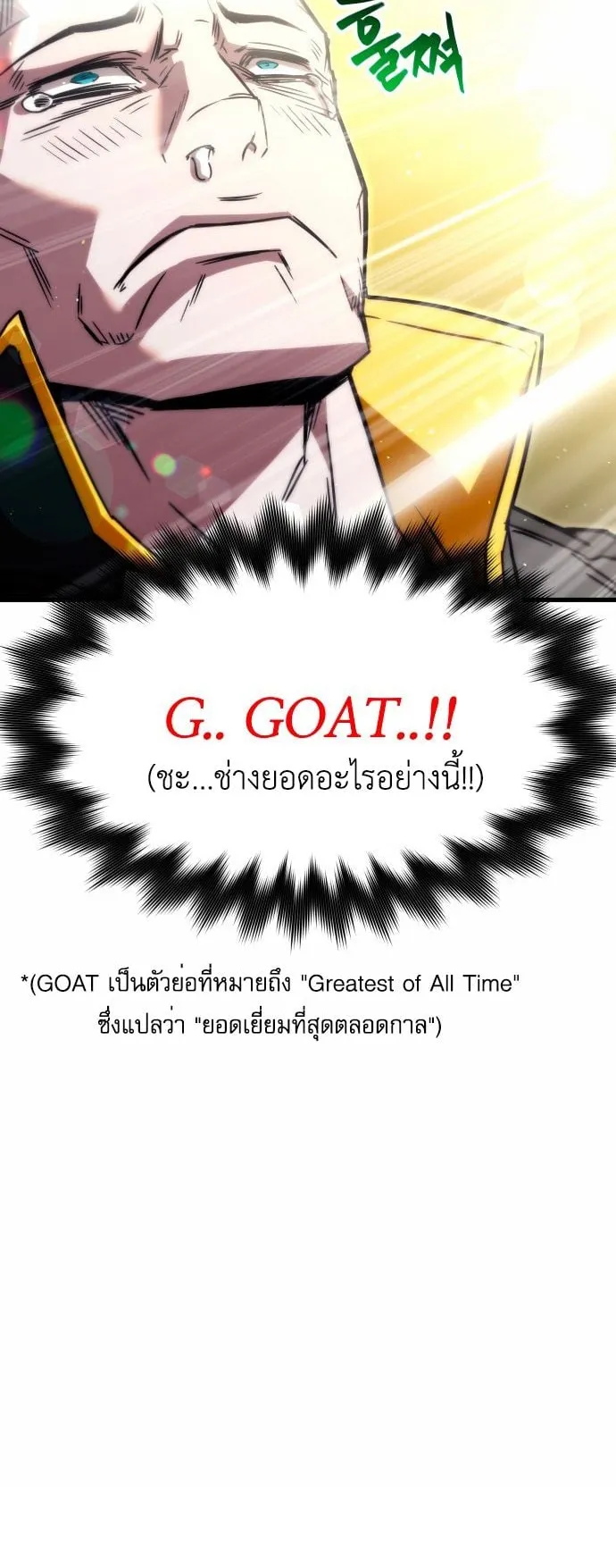 I Took Over The Academy With a Single Sashimi Knife ตอนที่ 1 หน้า 84
