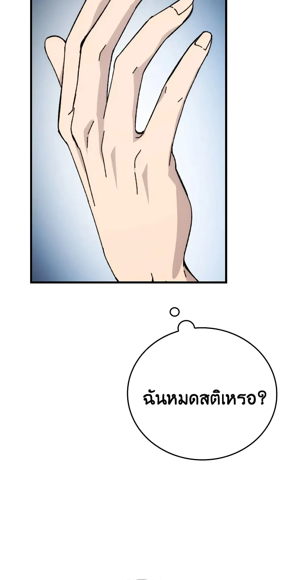 Demon Lord’s Martial Arts Ascension ตอนที่ 1 หน้า 122
