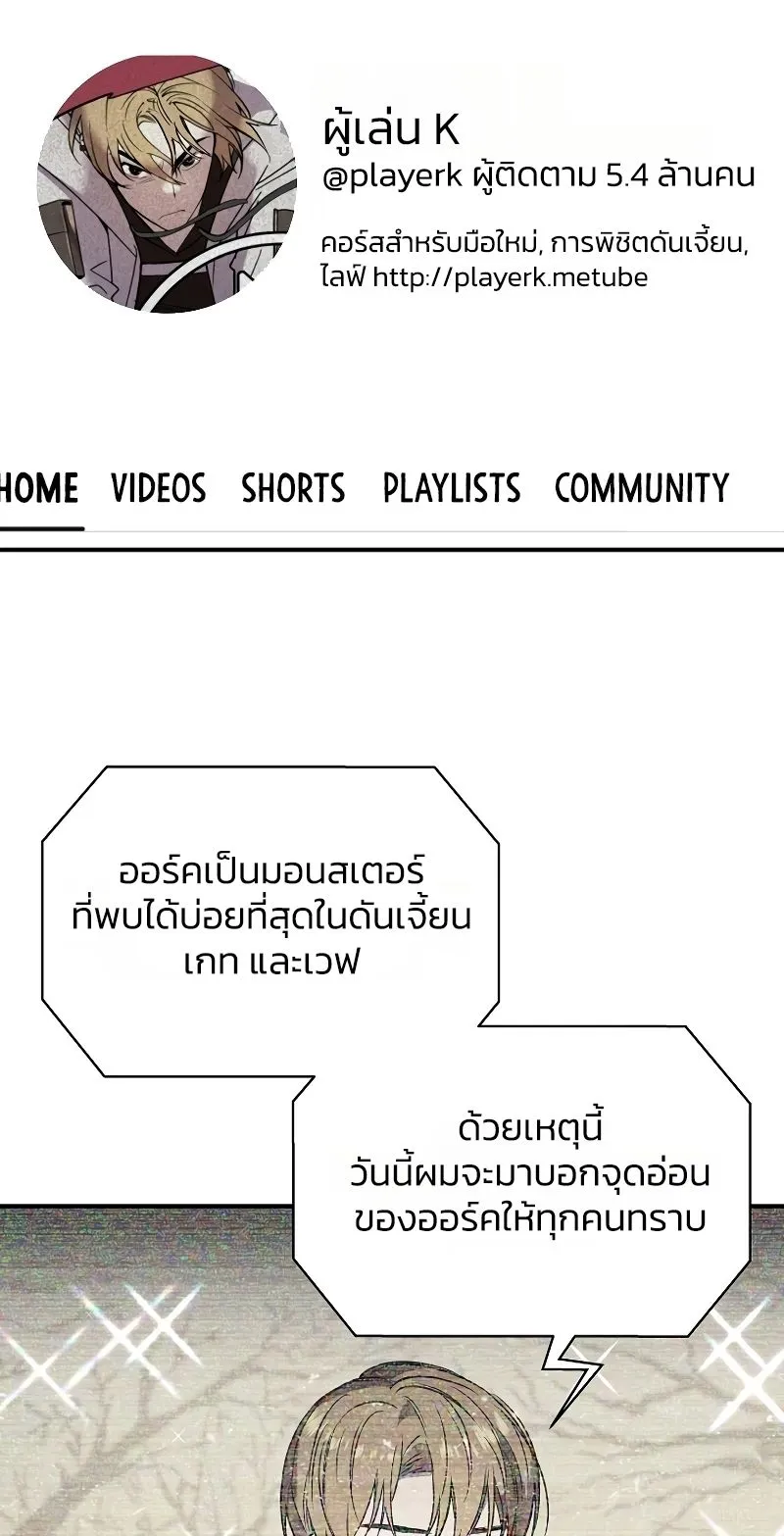 Somebody Stop the Pope ตอนที่ 3 หน้า 50