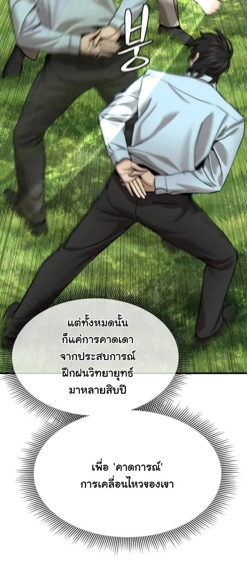 A Regressor’s Tale of Cultivation ตอนที่ 15 หน้า 13