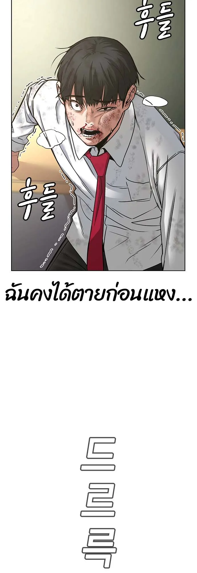 Reality Quest ตอนที่ 1 หน้า 108