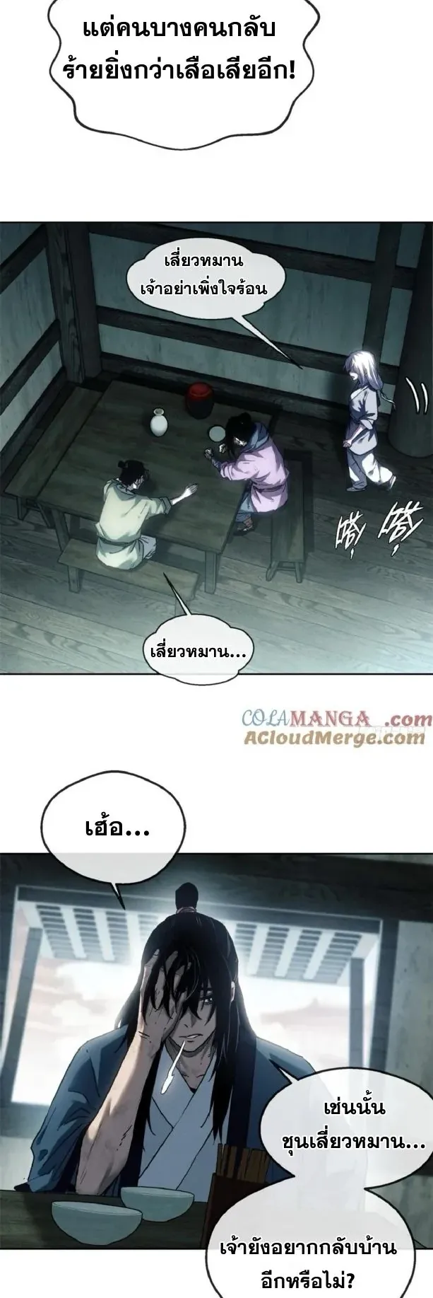 Dao of the Bizarre Immortal ตอนที่ 40 หน้า 10