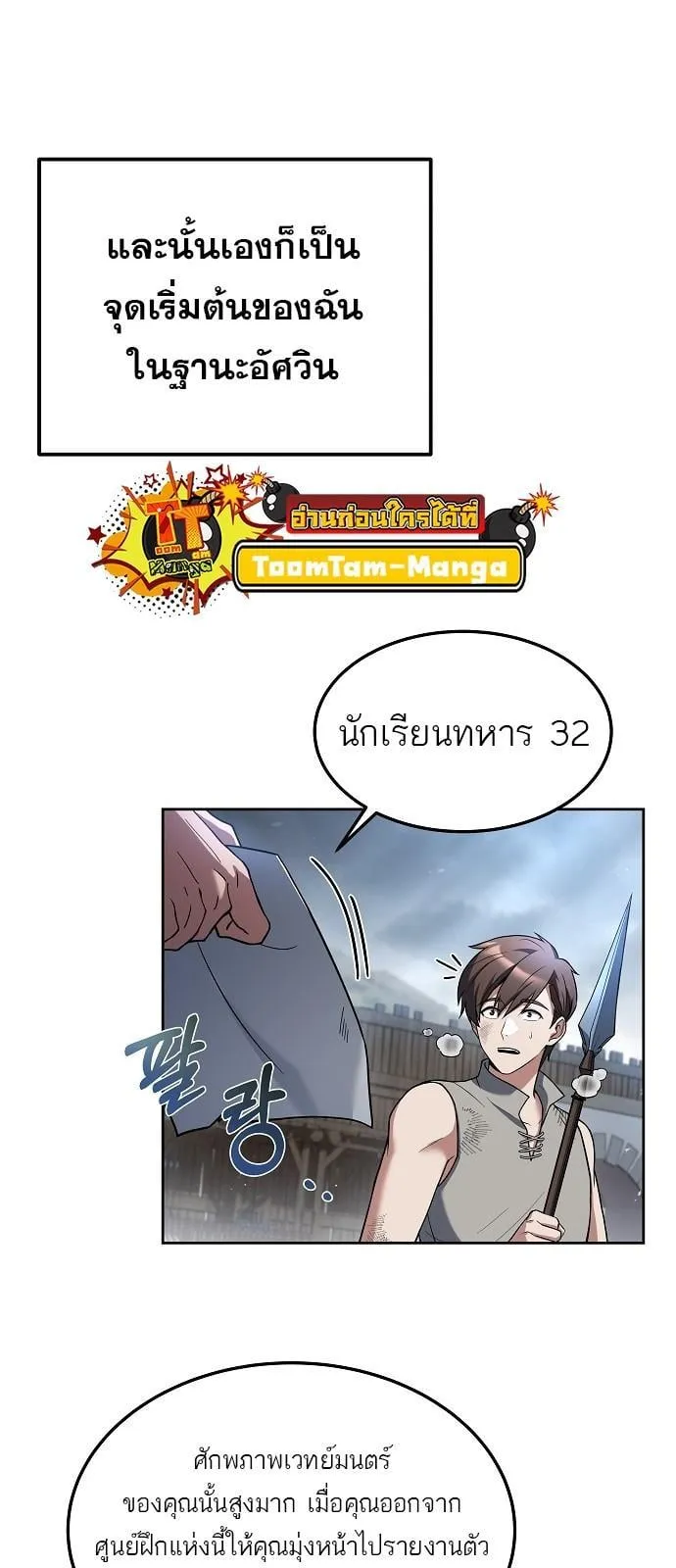 A Wizard’s Restaurant ตอนที่ 1 หน้า 36