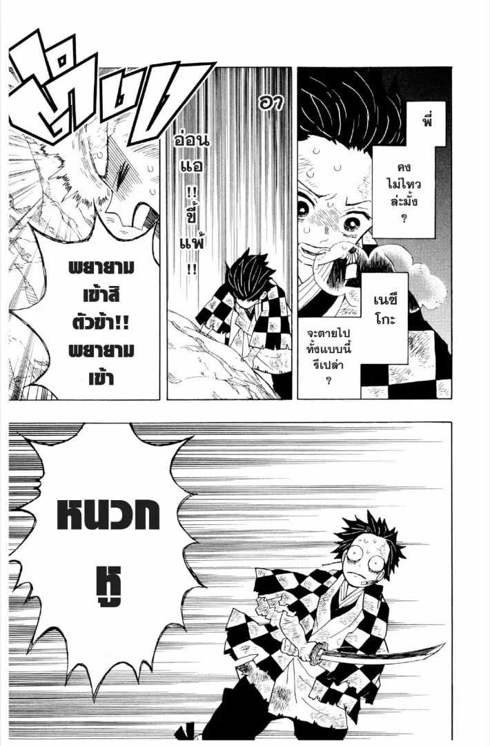 Kimetsu no yaiba ตอนที่ 1-7 หน้า 122