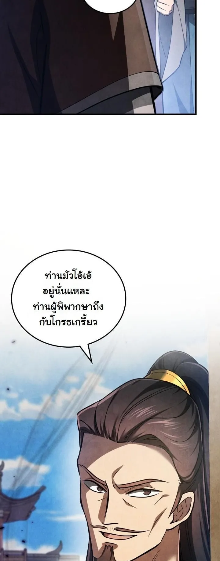 How to Survive as a Martial World Civil Servant ตอนที่ 1 หน้า 56